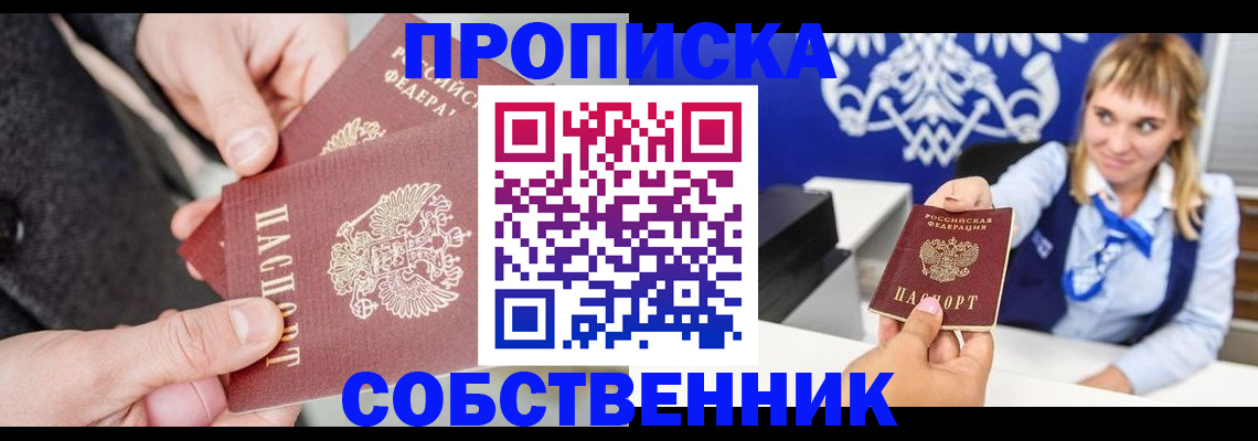 прописка законно в Арске
