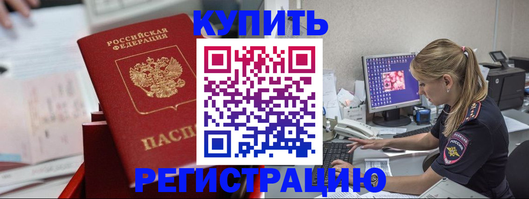 временная регистрация купить в Арске